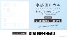 宇多田ヒカル『キングダム ハーツ』テーマソング「光」の英語版をサプライズリリース - 画像一覧（3/4）