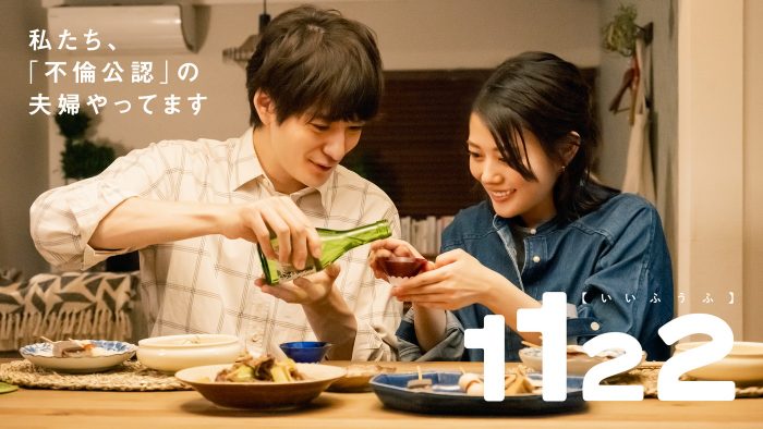 スピッツ「i-O(修理のうた)」が、高畑充希＆岡田将生W主演ドラマ『1122 いいふうふ』主題歌に決定