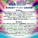 『RISING SUN ROCK FESTIVAL 2024 in EZO』第3弾アーティスト発表！UVERworld、DISH//、菅田将暉ら計23組 - 画像一覧（1/3）