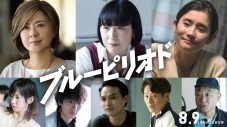 眞栄田郷敦主演、映画『ブルーピリオド』公開決定！主題歌はWurtS書き下ろし楽曲「NOISE」 - 画像一覧（2/3）