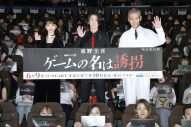 【レポート】亀梨和也主演ドラマW『ゲームの名は誘拐』完成披露試写会に亀梨、見上愛、渡部篤郎が登壇 - 画像一覧（16/16）