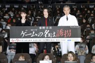 【レポート】亀梨和也主演ドラマW『ゲームの名は誘拐』完成披露試写会に亀梨、見上愛、渡部篤郎が登壇 - 画像一覧（3/16）