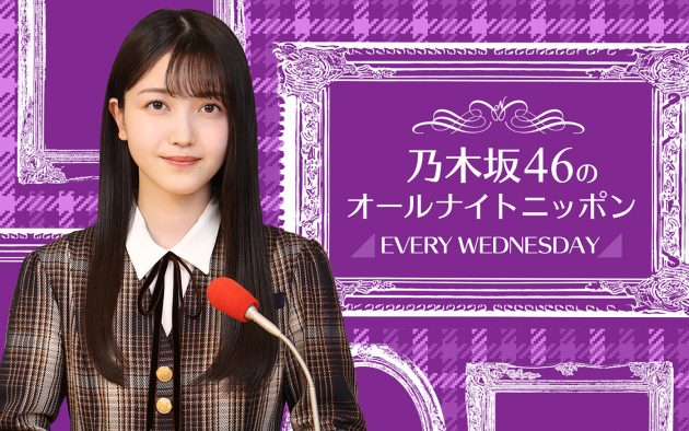 『乃木坂46のオールナイトニッポン』、パーソナリティを務める久保史緒里の出身地・宮城県からの生放送が決定