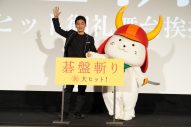 【レポート】草なぎ剛主演映画『碁盤斬り』のイベントに“ひこちゃん”が登場！「ひこにゃーん、会いたかったよ！」（草なぎ） - 画像一覧（2/5）