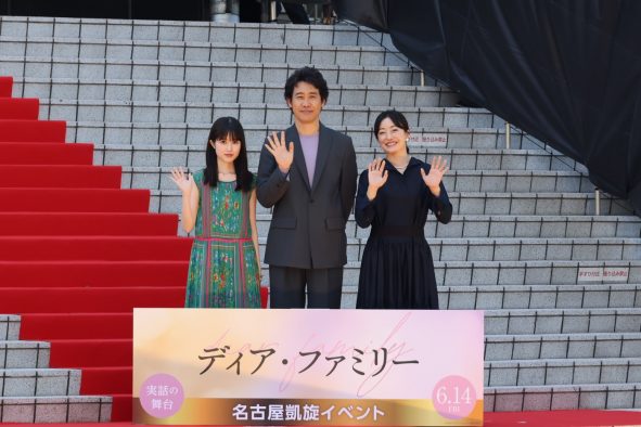 【レポート】大泉洋、菅野美穂、福本莉子が“家族旅行”で大はしゃぎ！映画『ディア・ファミリー』実話の舞台・名古屋へ凱旋