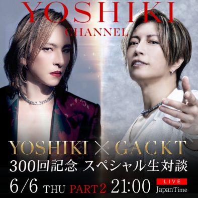 YOSHIKI、約5年半振りとなるレジェンド対談“YOSHIKI×GACKT”スペシャル生配信決定