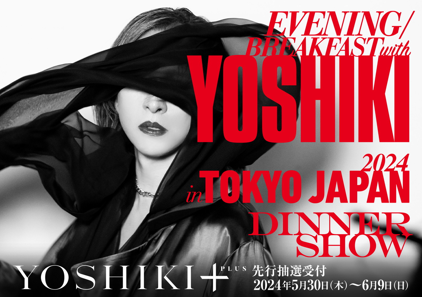 YOSHIKI、新ファンコミュニティ「YOSHIKI+(PLUS)」を開設 - 画像一覧（1/1）