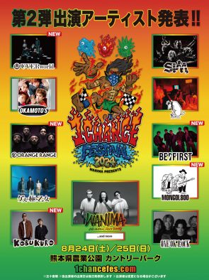 WANIMAフェス『1CHANCE FESTIVAL』第2弾ラインナップ発表！BE:FIRST、UVERworldら5組決定