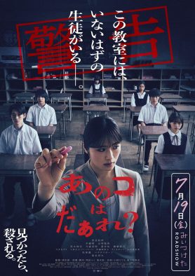 渋谷凪咲初主演映画『あのコはだぁれ？』本予告＆キービジュアル解禁