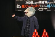 MAN WITH A MISSION、スペシャ特番『史上最難ミッション』シリーズついに完結 - 画像一覧（3/8）