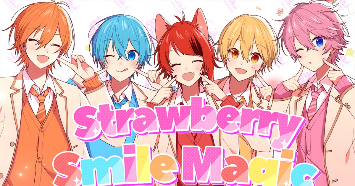 祝結成6周年！ すとぷり、リスナーに笑顔の魔法をかける新曲「strawberry Smile Magic」mv公開 The First Times