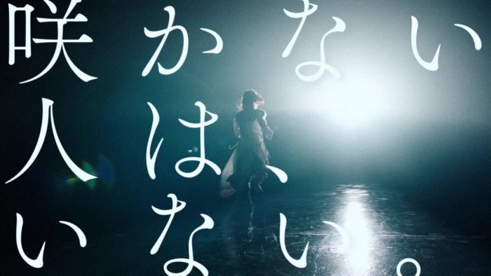 「咲かない⼈は、いない。」櫻坂46、新メンバーオーディション開催