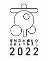 くるり主催『京都音楽博覧会2022』が、3年ぶりに梅小路公園にて開催決定 - 画像一覧（1/2）