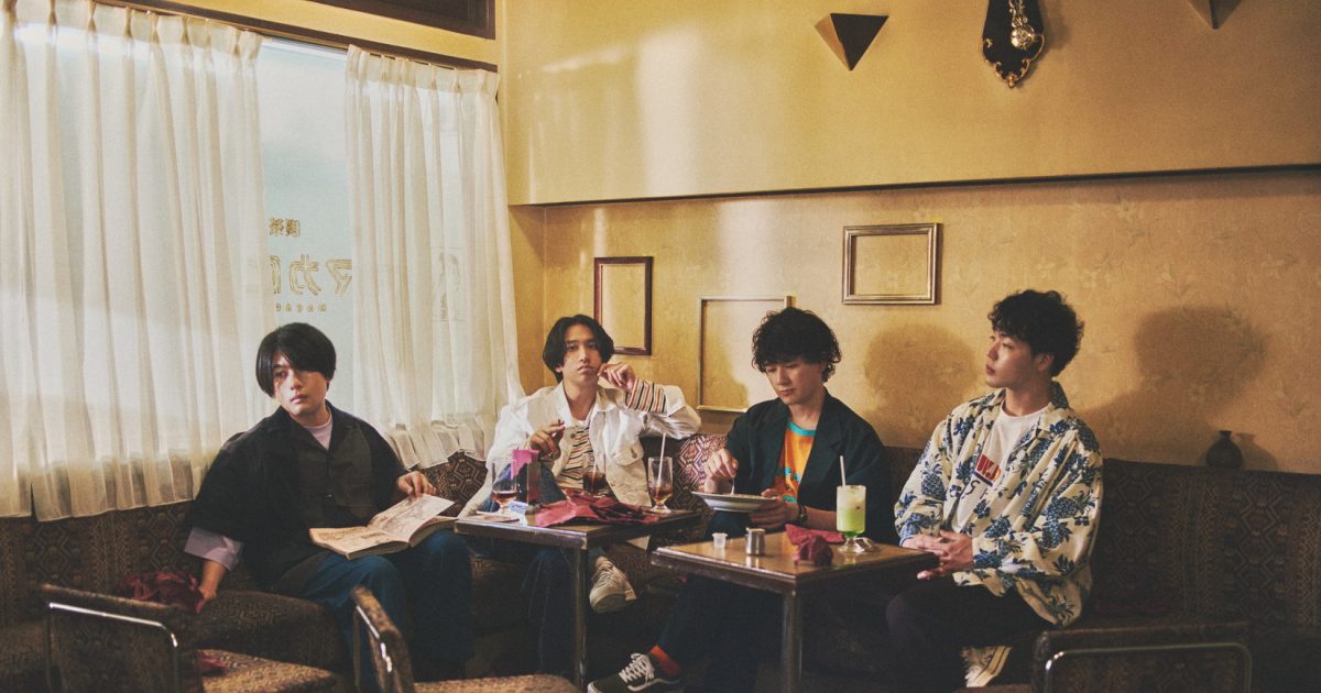 マカロニえんぴつ、新曲「たましいの居場所」を先行配信！『Mステ』での初披露も決定 – THE FIRST TIMES