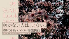 「咲かない⼈は、いない。」櫻坂46、田村保乃・山﨑天が出演する新メンバーオーディション新CMを公開 - 画像一覧（2/4）