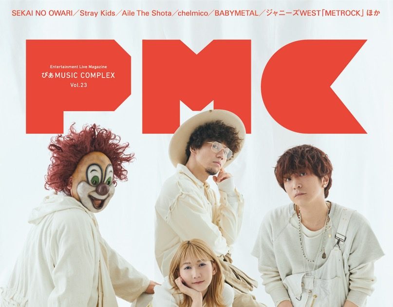 SEKAI NO OWARIが表紙を飾る『PMC Vol.23』が発売 – THE FIRST TIMES