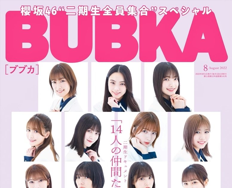 BUBKA』8月号は、櫻坂46二期生全員集合！ 約4万字の二期生ドキュメント 