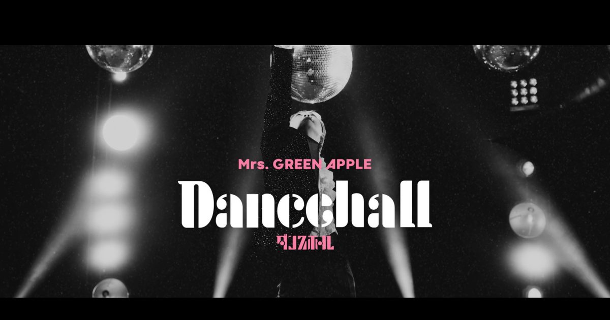 Mrs. GREEN APPLE、新曲「ダンスホール」のMVティザー#2を公開 – THE FIRST TIMES