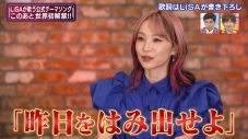 LiSA、書下ろし楽曲「一斉ノ喝采」を世界初解禁。歌詞に込めた思いを語る - 画像一覧（1/1）