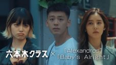 竹内涼真主演！ [Alexandros]、ドラマの映像を使用した『六本木クラス』主題歌のコラボMV公開 - 画像一覧（3/3）