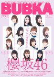 櫻坂46、二期生全員が表紙を飾る『BUBKA』8月号が発売