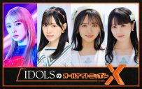 IDOLS＝Girls²・山口綺羅、HKT48・運上弘菜、STU48・石田千穂＆中村舞が、『オールナイトニッポンX（クロス）』に登場 - 画像一覧（1/1）