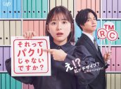 芳根京子＆重岡大毅（ジャニーズWEST）出演ドラマ『それパク』BD＆DVD BOXの発売決定 - 画像一覧（1/1）