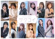 “櫻坂46と何度も恋するスマホゲーム”『サクコイ』リリース決定！ OPムービー公開 - 画像一覧（3/4）