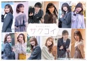 “櫻坂46と何度も恋するスマホゲーム”『サクコイ』リリース決定！ OPムービー公開 - 画像一覧（1/4）