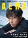 木村拓哉、『AERA』で蜷川実花と同学年対談！「“できない感覚”が自分を突き動かしてきた」（木村拓哉） - 画像一覧（1/1）