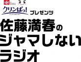 日向坂46・潮紗理菜＆松田好花、“師匠”サトミツとラジオ愛トーク - 画像一覧（1/8）