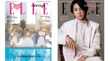 山下智久、『エル・マリアージュ』最新号に降臨！ 大人の魅力で着こなすグルームスタイルを披露 - 画像一覧（2/2）