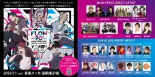 FLOW、「GO!!!（20周年アニバーサリーバージョン）」とカバー曲「CLOSER」（井上ジョー）が配信スタート - 画像一覧（2/4）