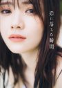 乃木坂46・田村真佑、1st写真集のタイトルが『恋に落ちた瞬間』に決定！ 表紙画像についてのコメントも到着 - 画像一覧（3/4）