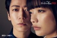 亀梨和也主演ドラマ『ゲームの名は誘拐』アザービジュアル解禁！亀梨、見上愛、渡部篤郎のインタビュー動画も公開 - 画像一覧（2/3）