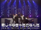 A.B.C-Zが新曲「君じゃなきゃだめなんだ」をリリース！MVは、テレビの歌番組を思わせるユニークな仕上がりに - 画像一覧（2/4）