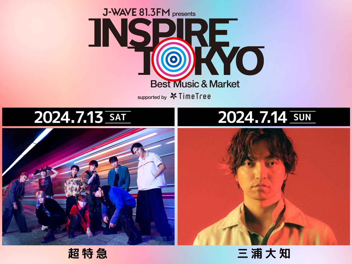 超特急＆三浦大知、都市型カルチャーフェス『INSPIRE TOKYO 2024』に出演決定 - 画像一覧（3/3）