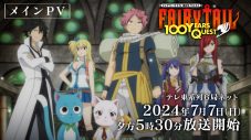 Da-iCE、僕が見たかった青空がTVアニメ『FAIRY TAIL 100年クエスト』主題歌アーティストに決定 - 画像一覧（1/3）