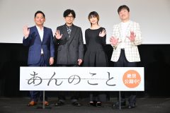 【レポート】河合優実×佐藤二朗×稲垣吾郎、映画『あんのこと』舞台挨拶に登壇！“生きている”と実感する瞬間も発表