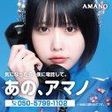 【あのちゃん】もはや放送事故の23秒無言WEBCMも！あのが「あの、アマノ」を連呼するアマノ新CMが放映開始 - 画像一覧（1/16）