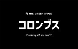 Mrs. GREEN APPLE、Coke STUDIOキャンペーンソング「コロンブス」のMVティザー公開