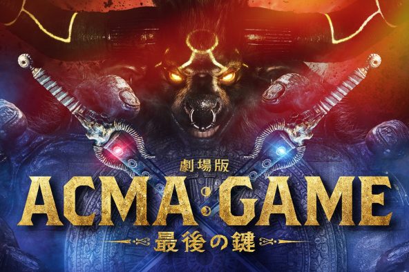 間宮祥太朗、田中樹（SixTONES）ら出演、ドラマ『ACMA:GAME アクマゲーム』が映画化！ティザー特報公開