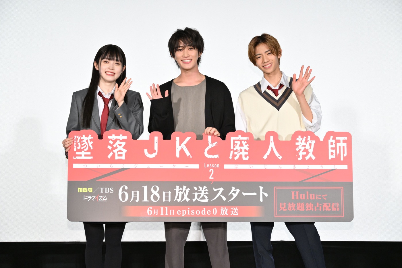 【レポート】橋本涼『墜落JKと廃人教師 Lesson2』完成披露イベントで涙！「こんなに幸せなことってあるんだと思った」 - 画像一覧（1/1）