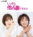 中島健人テレ東初主演ドラマ『しょせん他人事ですから』新キャストに白石聖＆片平なぎさ出演決定 - 画像一覧（1/1）