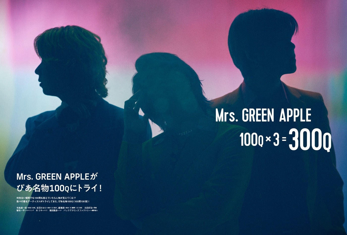 Mrs. GREEN APPLE『PMCまるごと1冊ミセス』の重版（5刷）決定！ロングセラーに - 画像一覧（1/3）