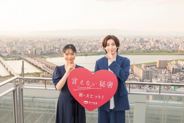 【レポート】京本大我、空中庭園で単独初主演映画『言えない秘密』のヒット祈願！ヒロイン役の古川琴音とハート型の南京錠をロック