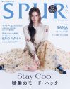 TWICE SANA『SPUR』表紙に初登場！「撮影を心待ちにしていました」 - 画像一覧（1/1）