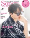 timelesz菊池風磨『Songs magazine vol.17』表紙＆巻頭特集に登場 - 画像一覧（1/1）