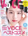 川村壱馬（THE RAMPAGE）『VOCE』8月号増刊の表紙に登場！最新版の美体グラビアを披露 - 画像一覧（2/5）