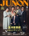 『JUNON』8月号でINIを大特集！INIが表紙＆裏表紙を飾るジャック版も発売 - 画像一覧（2/13）